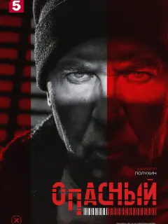 Опасный российский сериал